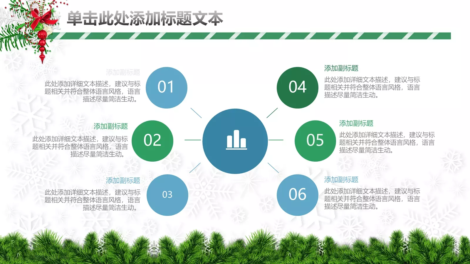 圣诞节汇报PPT模板 第 24 页预览图