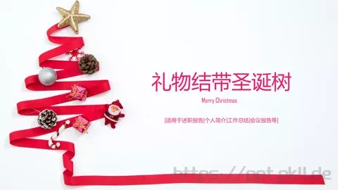 圣诞节工作总结PPT模板 缩略图