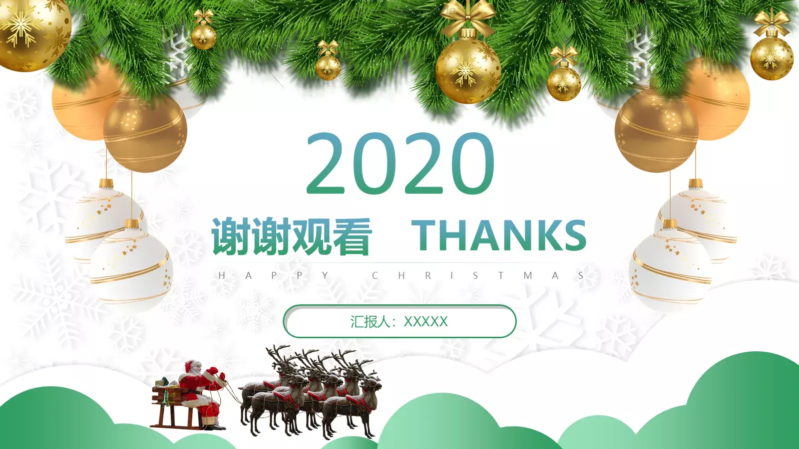 圣诞节汇报PPT模板 第 27 页预览图