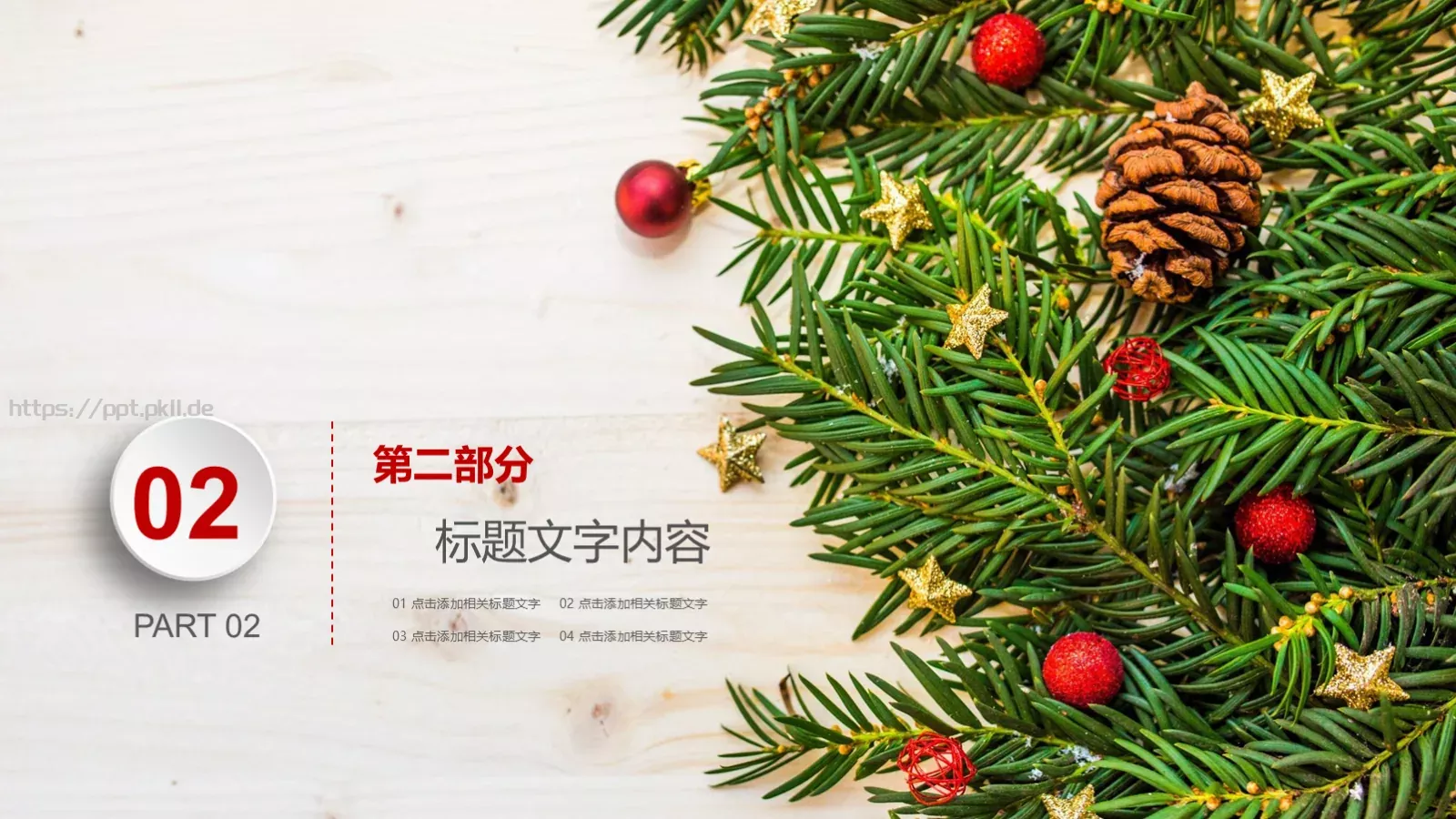 圣诞节工作总结PPT模板 第 8 页预览图