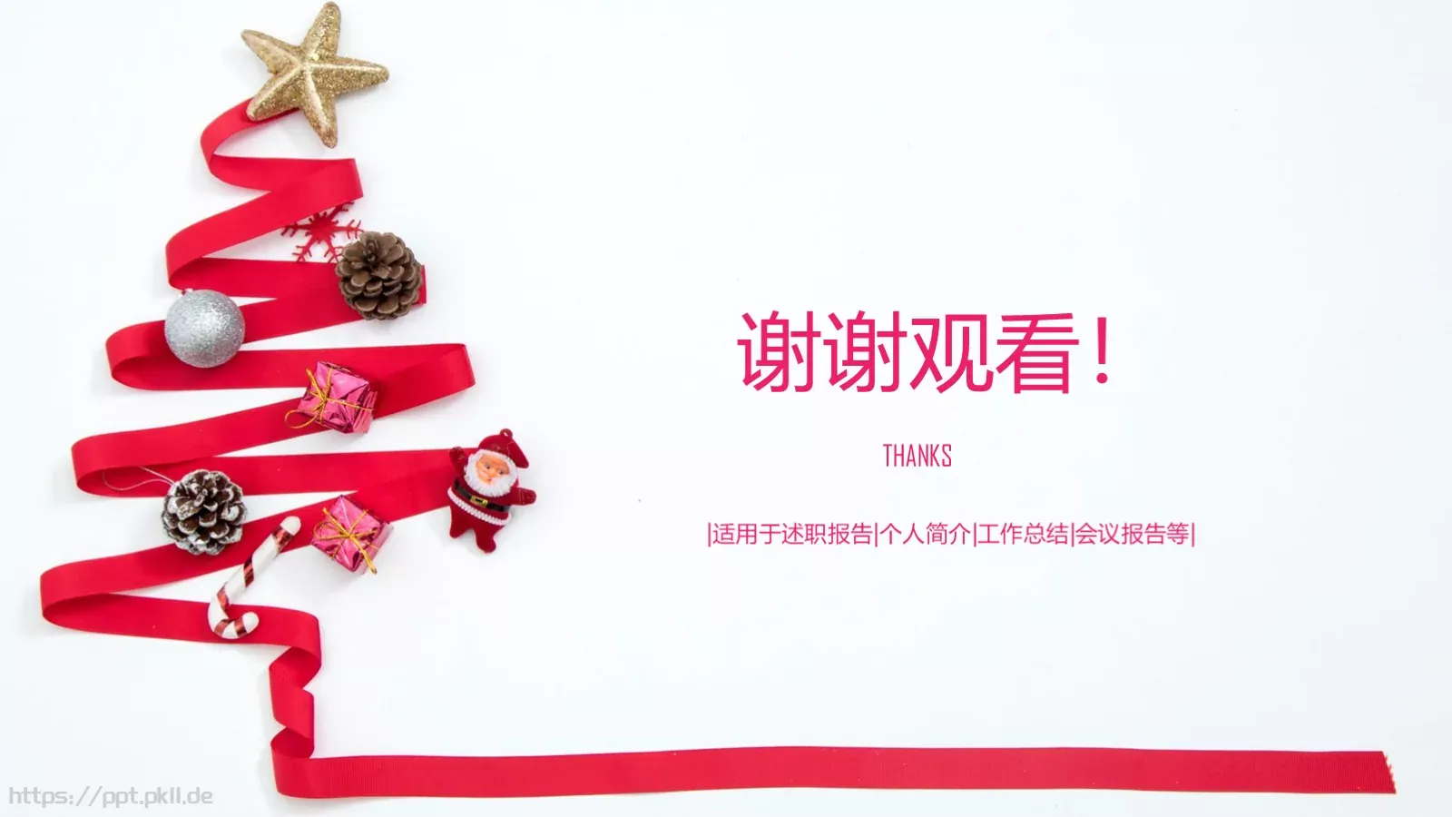 圣诞节工作总结PPT模板 第 22 页预览图