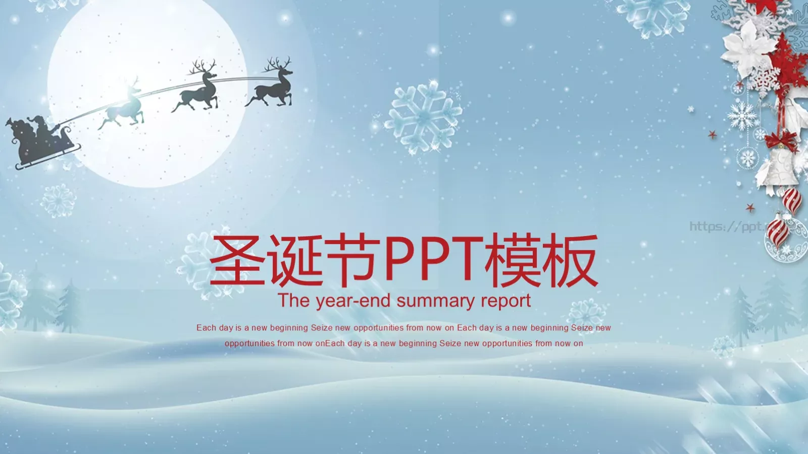 圣诞节PPT模板 封面图