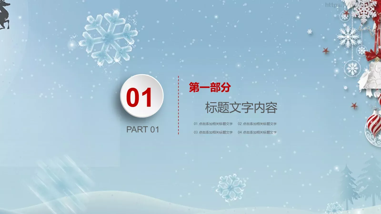 圣诞节PPT模板 第 3 页缩略图