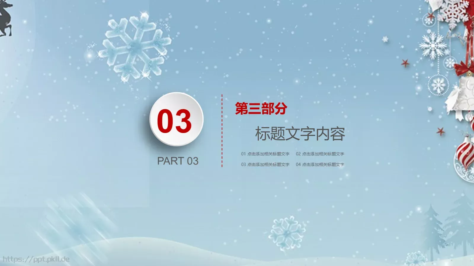 圣诞节PPT模板 第 12 页预览图