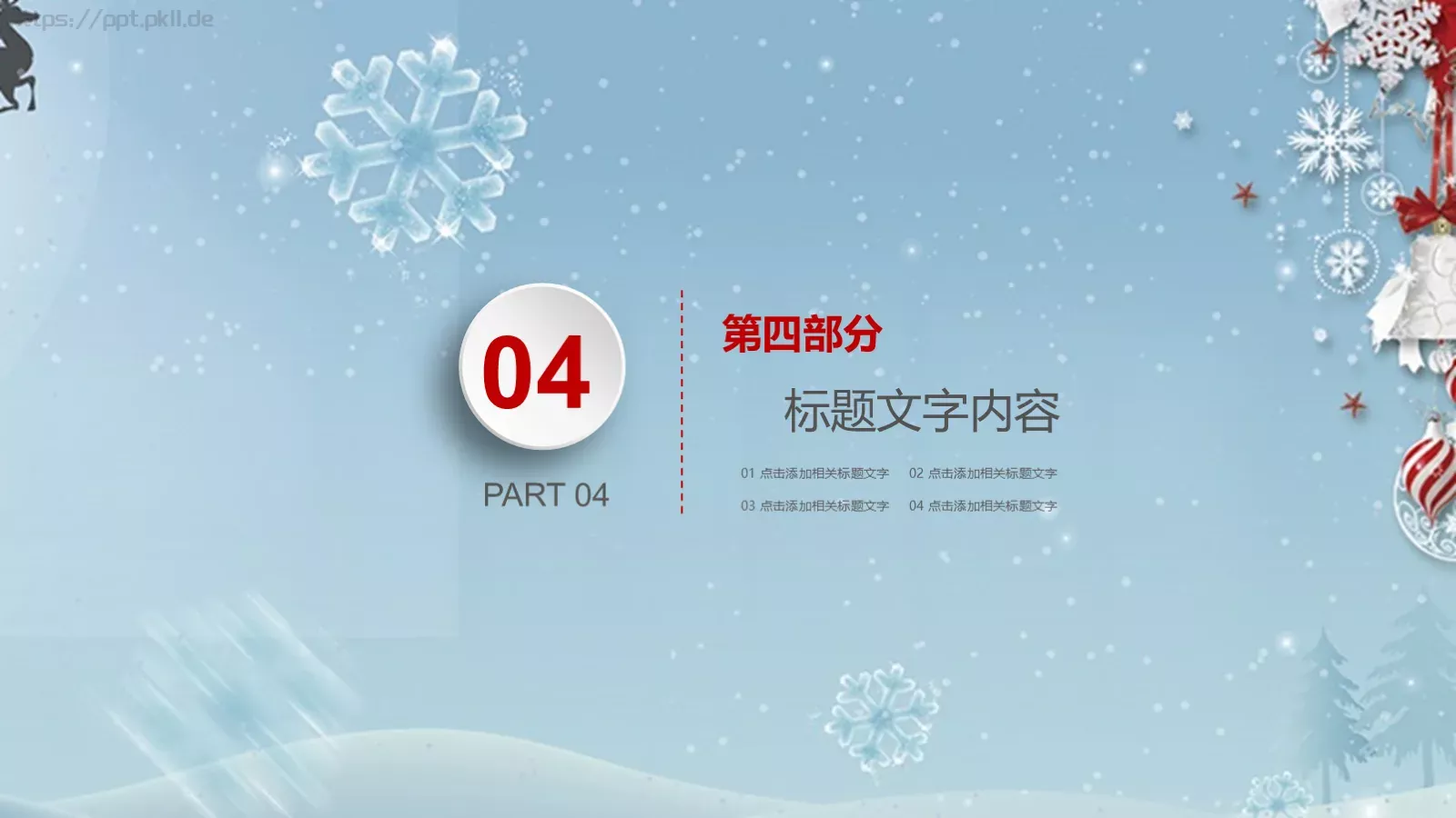 圣诞节PPT模板 第 15 页预览图