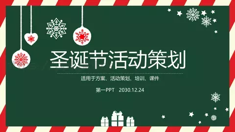 圣诞节活动策划PPT模板 缩略图