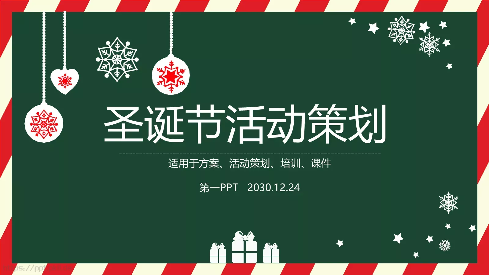 圣诞节活动策划PPT模板 封面图