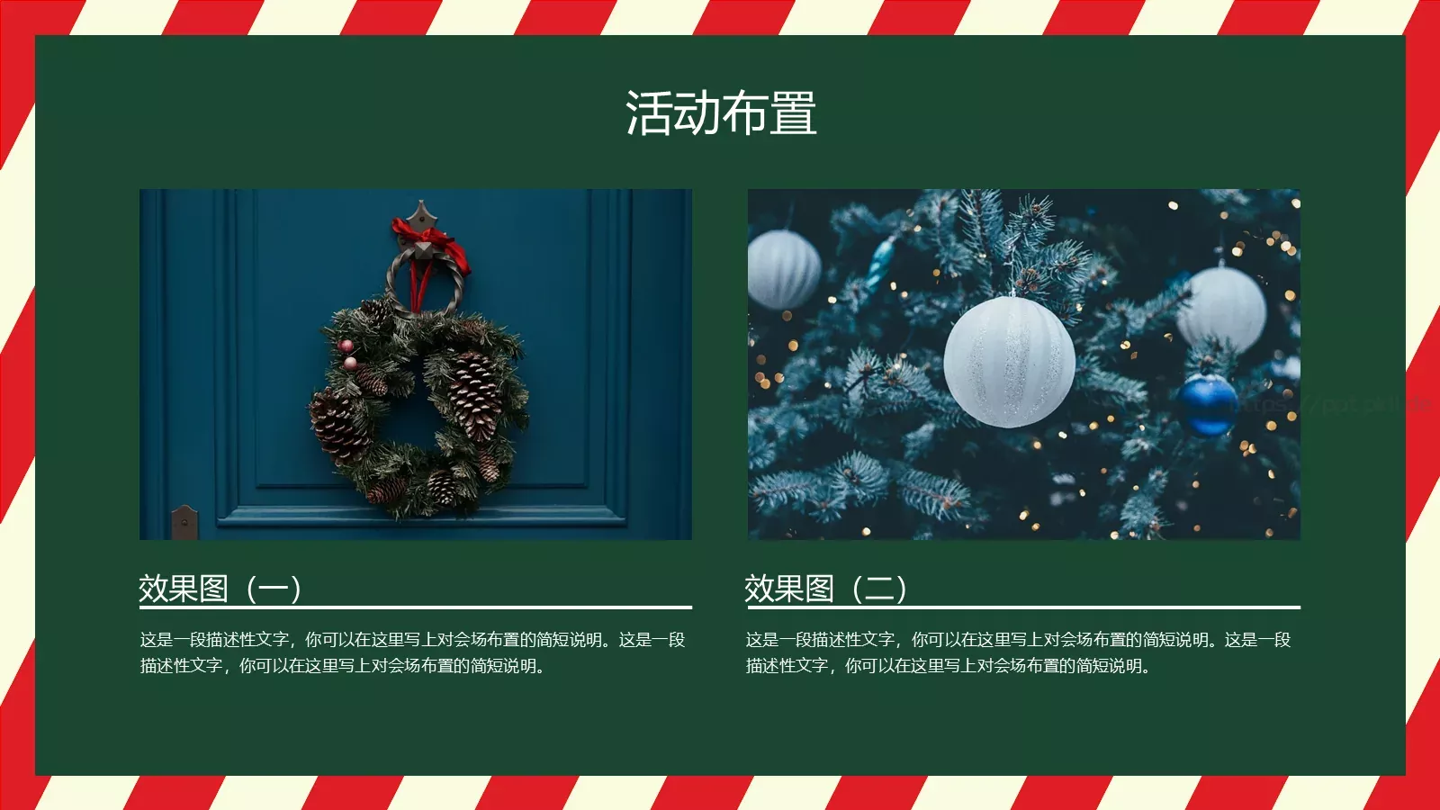 圣诞节活动策划PPT模板 第 5 页预览图
