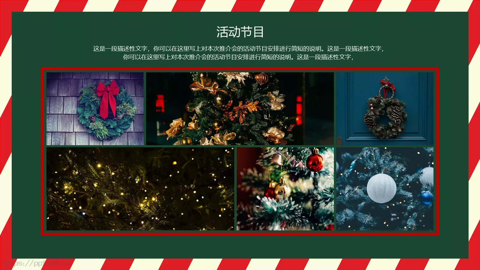 圣诞节活动策划PPT模板 第 6 页预览图