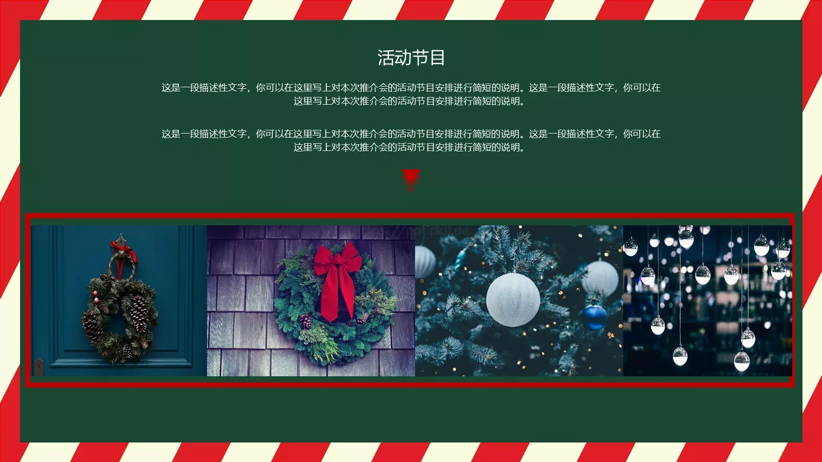 圣诞节活动策划PPT模板 第 7 页预览图