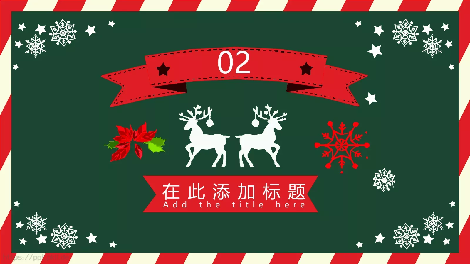 圣诞节活动策划PPT模板 第 9 页预览图