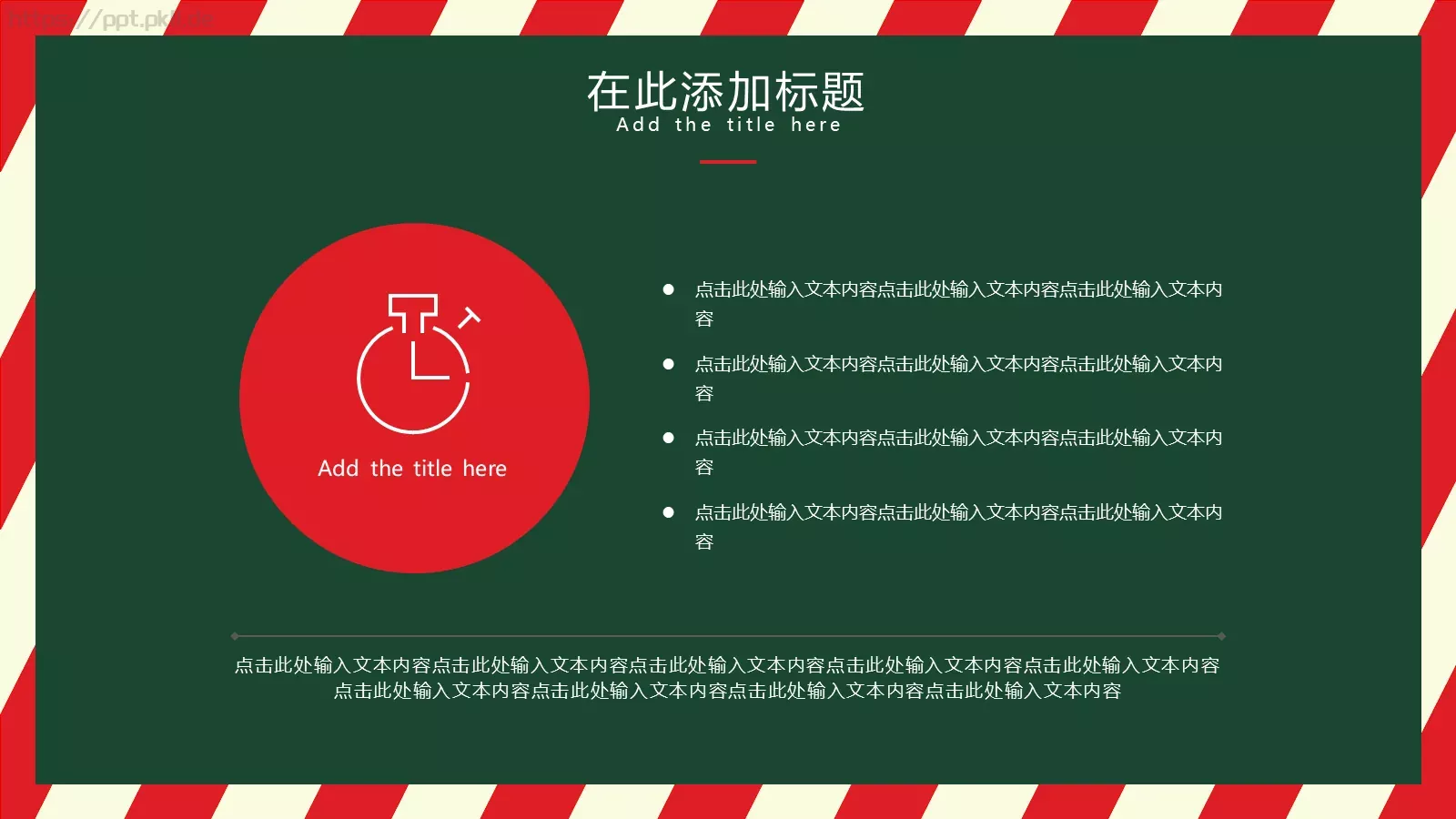 圣诞节活动策划PPT模板 第 10 页预览图