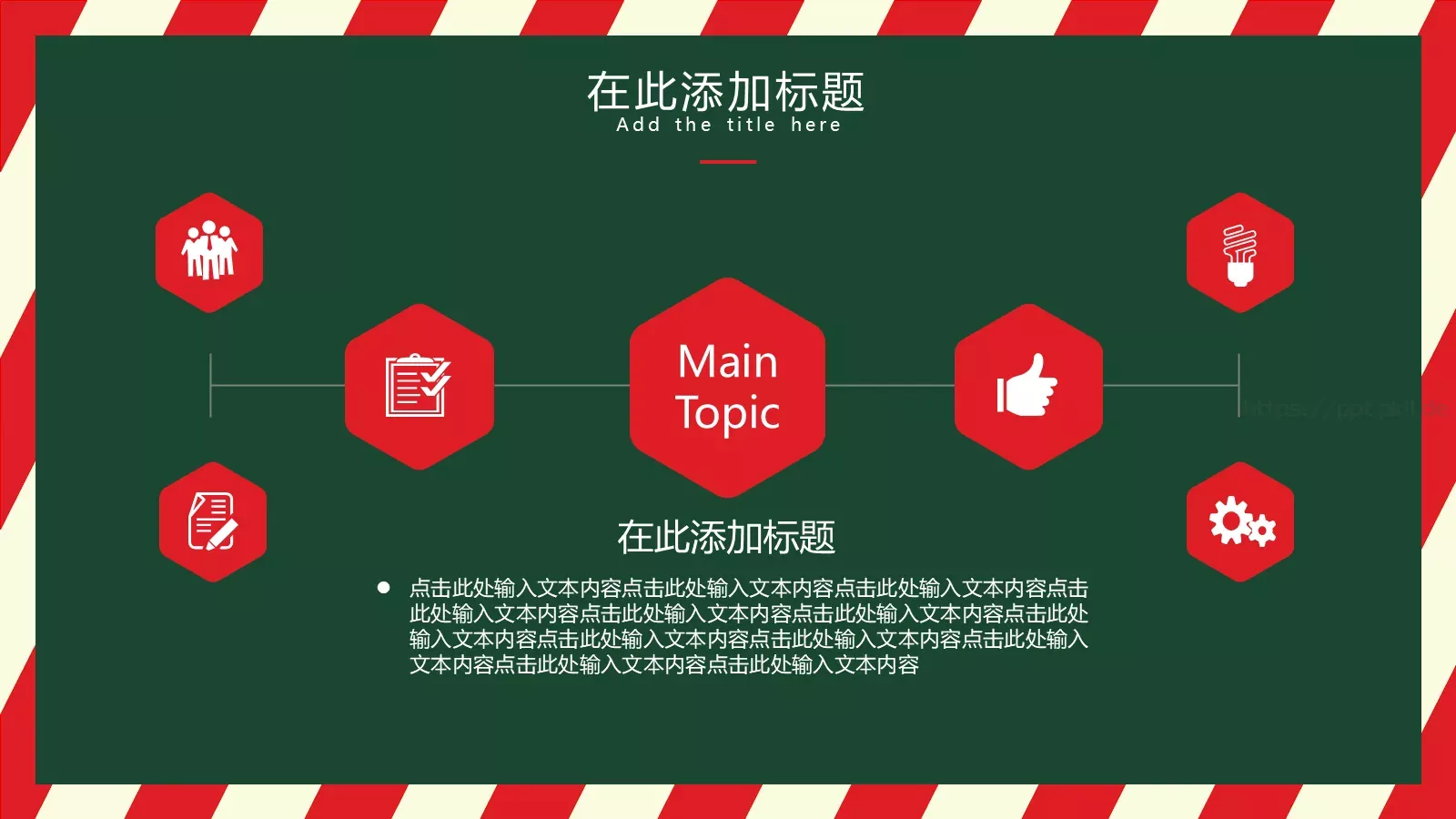圣诞节活动策划PPT模板 第 13 页预览图