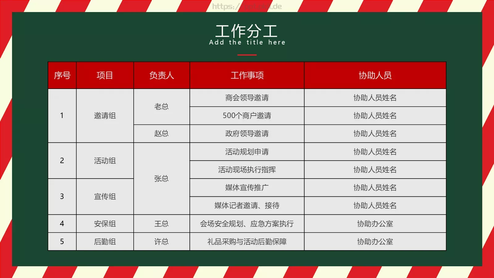 圣诞节活动策划PPT模板 第 16 页预览图