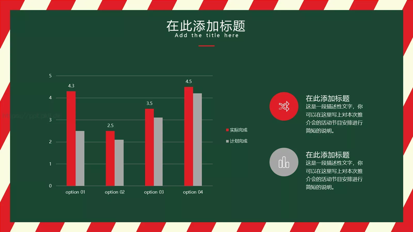 圣诞节活动策划PPT模板 第 18 页预览图
