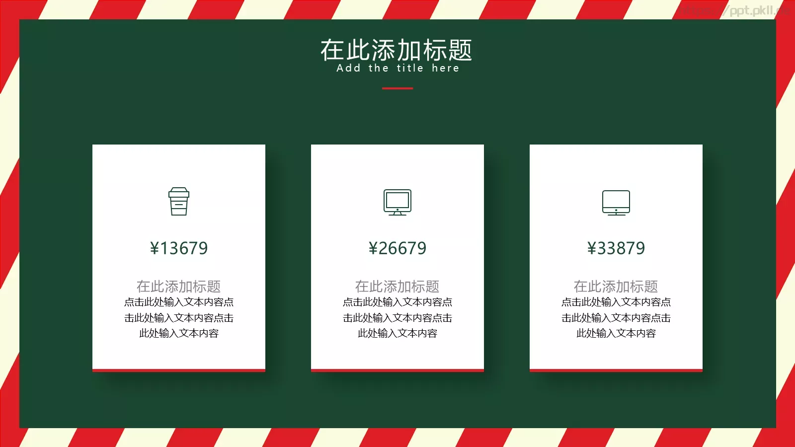 圣诞节活动策划PPT模板 第 21 页预览图