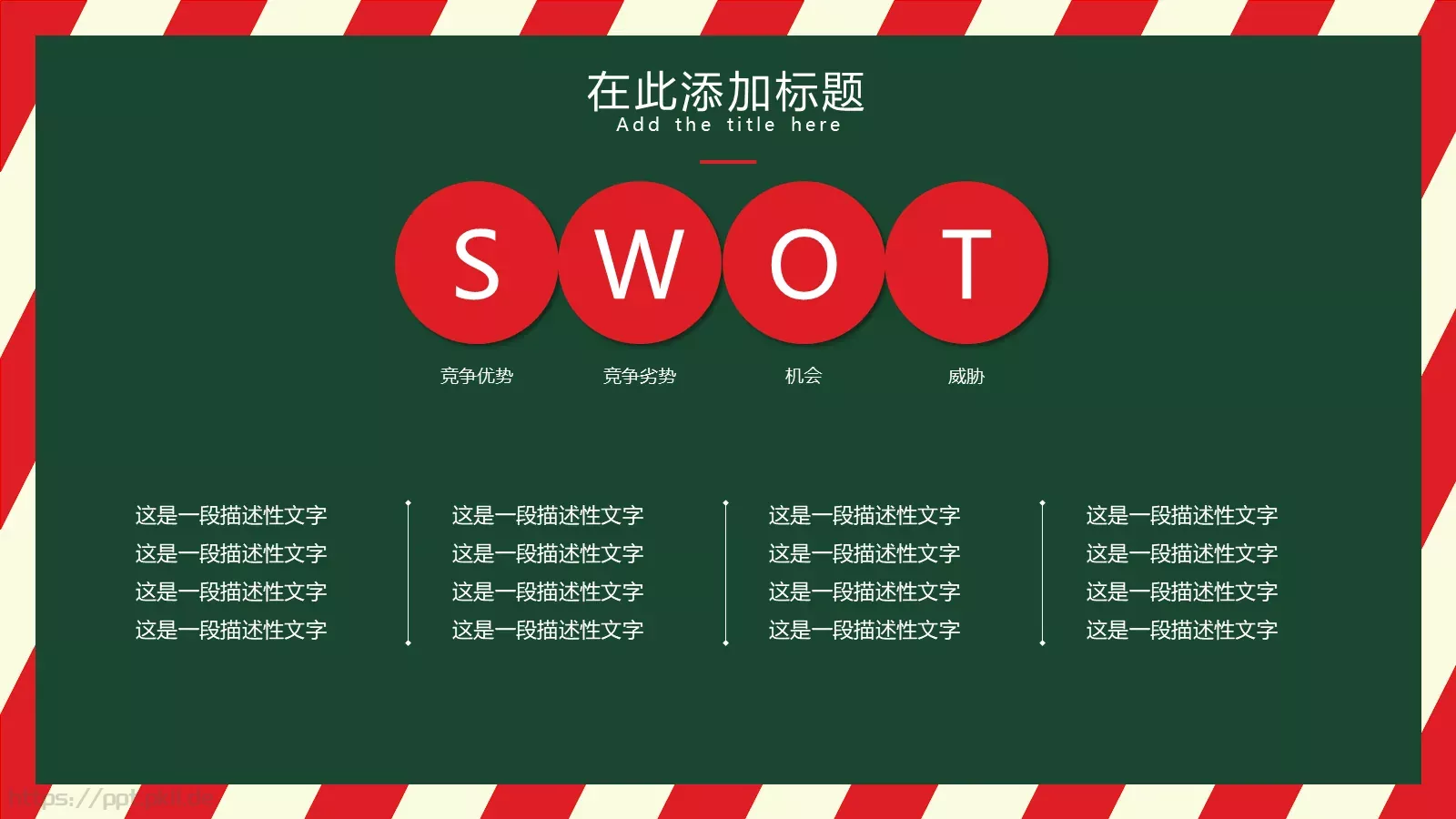圣诞节活动策划PPT模板 第 24 页预览图