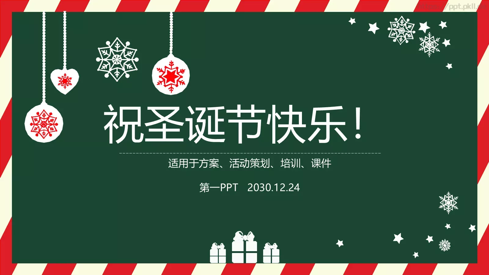 圣诞节活动策划PPT模板 第 26 页预览图