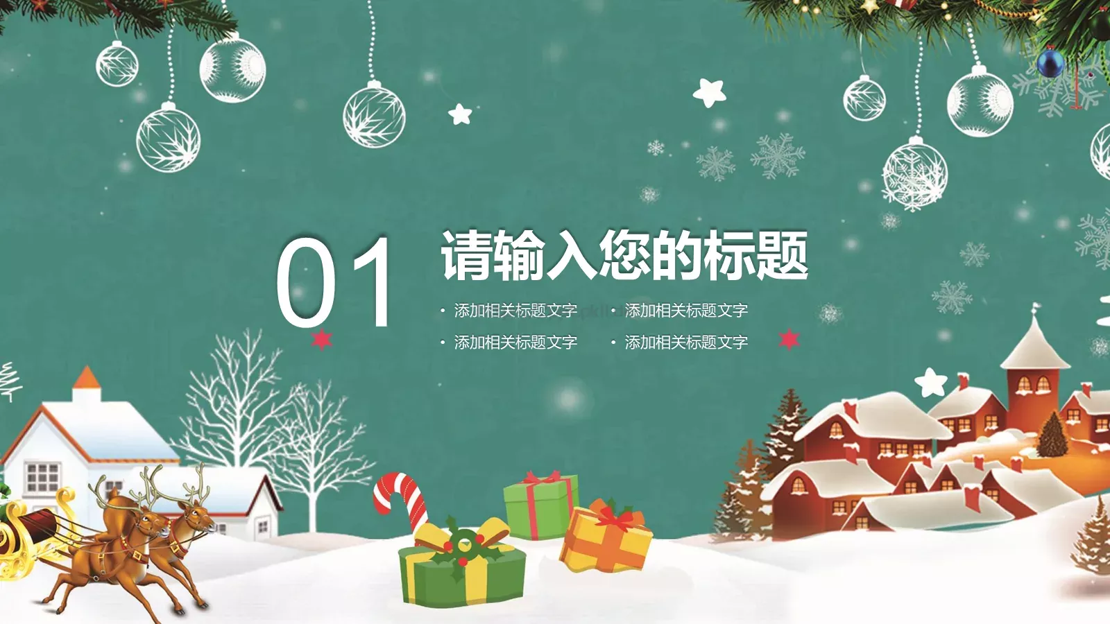 圣诞节庆典活动策划PPT模板 第 3 页缩略图