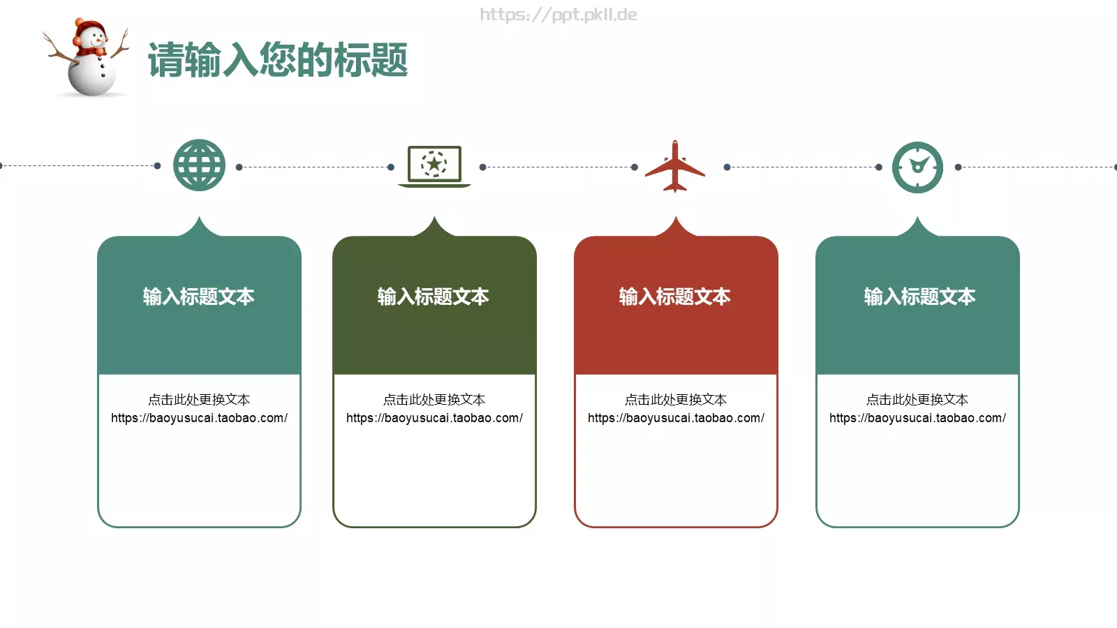 圣诞节庆典活动策划PPT模板 第 7 页预览图
