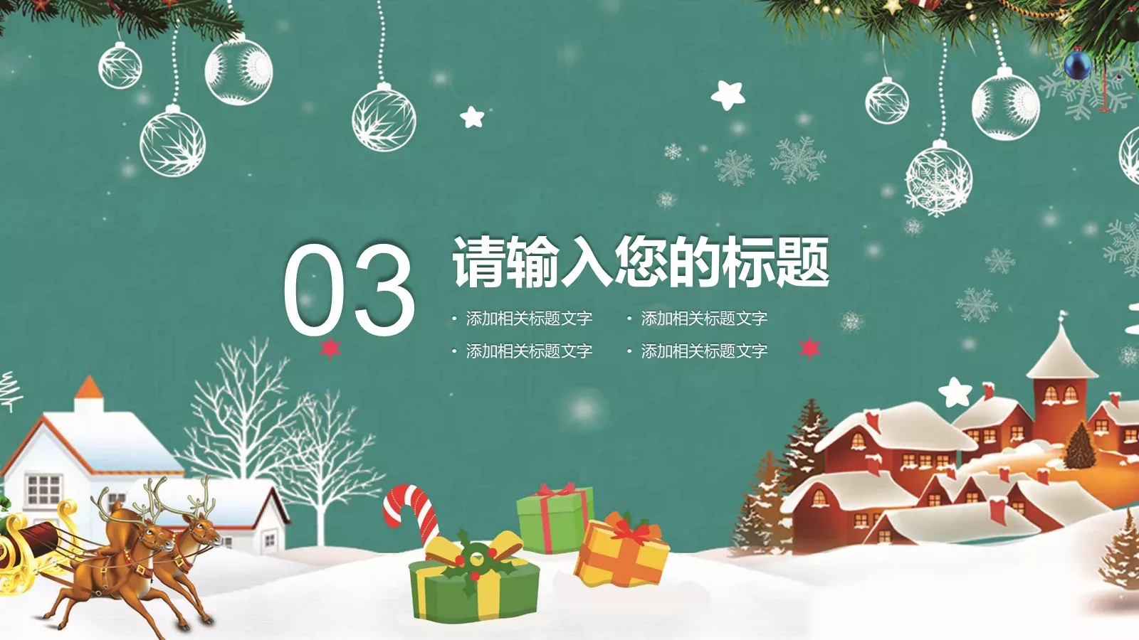 圣诞节庆典活动策划PPT模板 第 14 页预览图