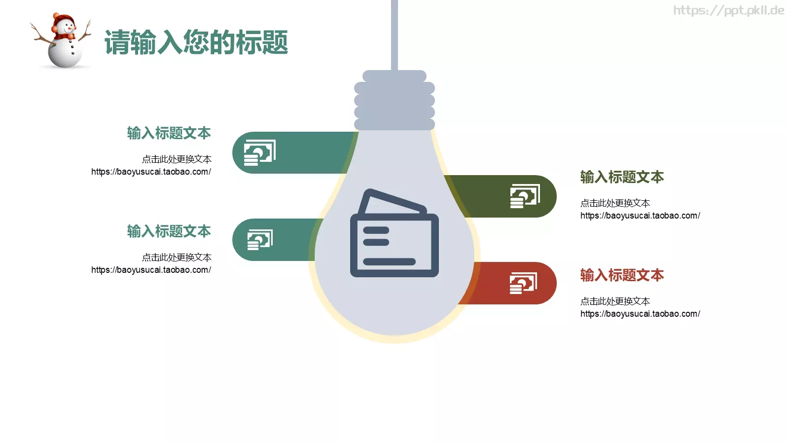 圣诞节庆典活动策划PPT模板 第 17 页预览图