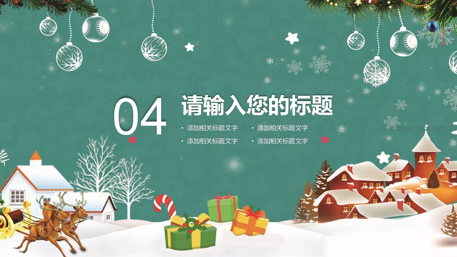圣诞节庆典活动策划PPT模板 第 19 页预览图