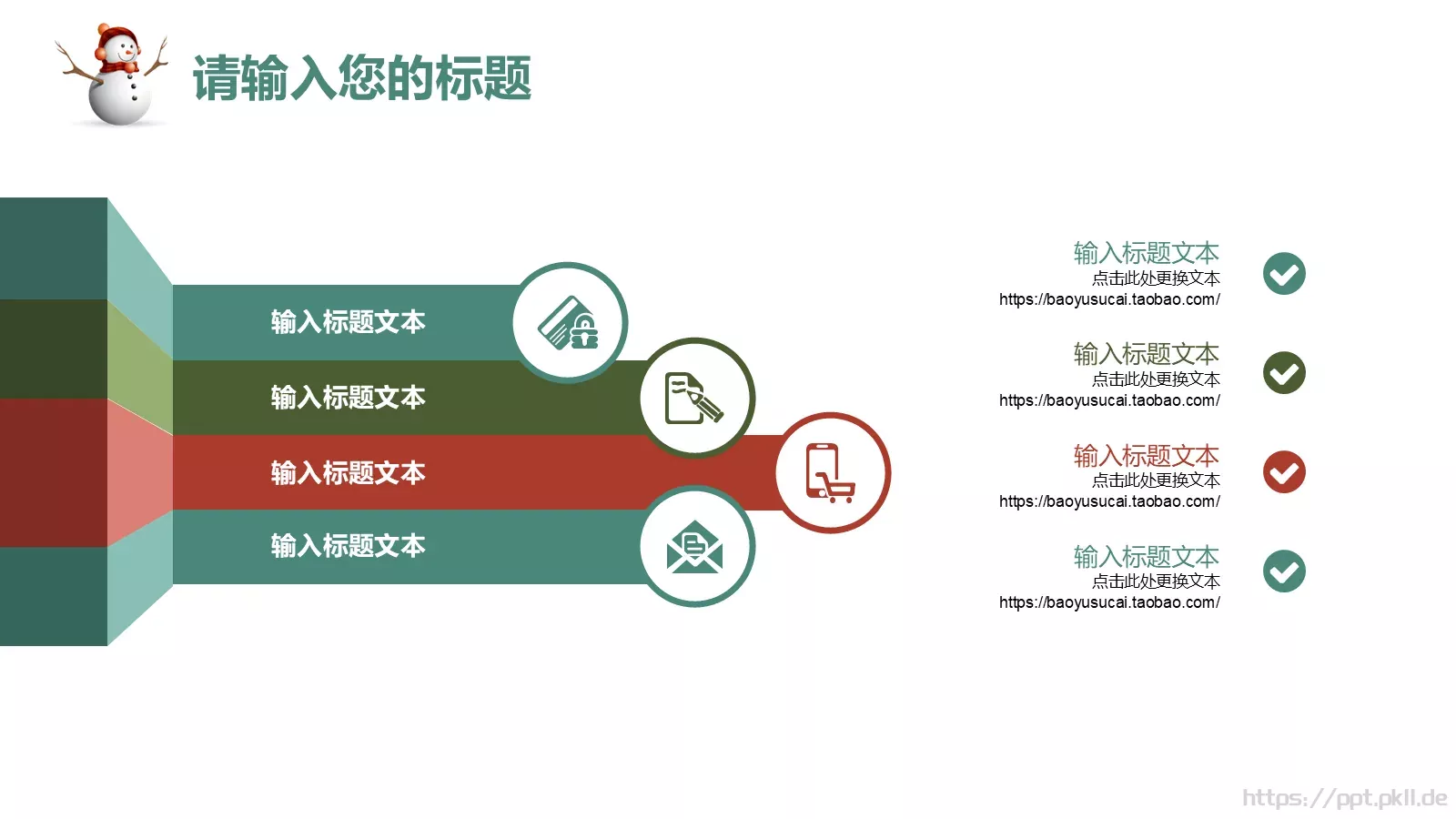 圣诞节庆典活动策划PPT模板 第 20 页预览图