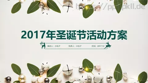 圣诞节活动方案PPT模板 缩略图