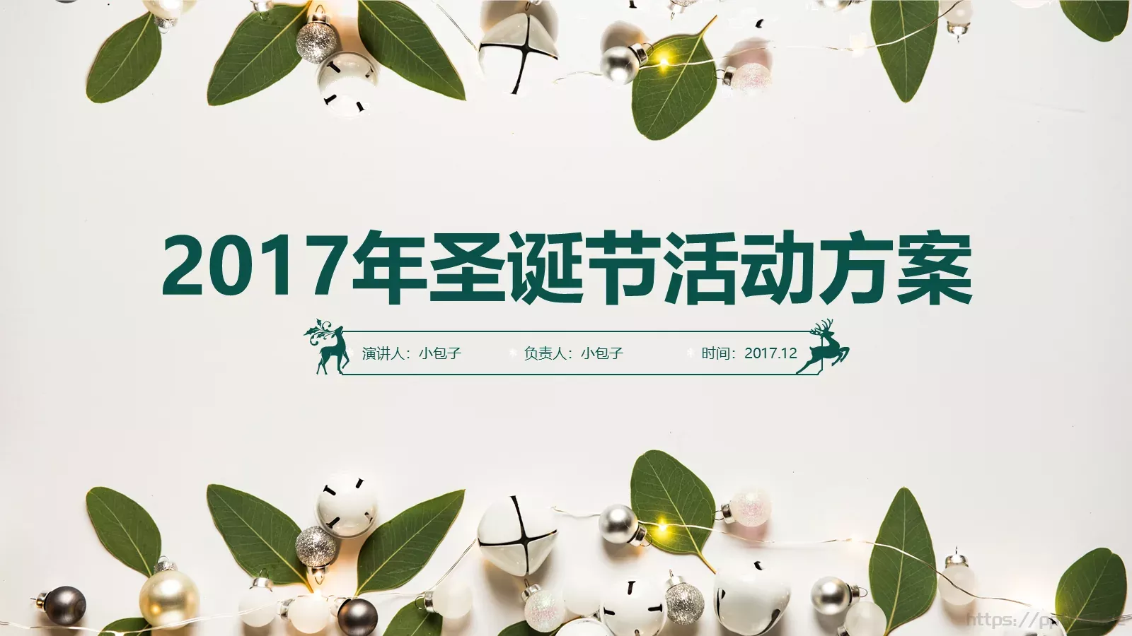 圣诞节活动方案PPT模板 封面图