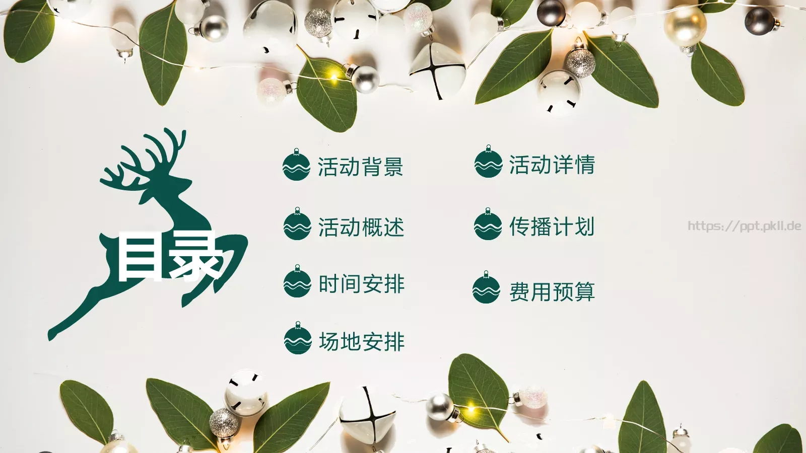 圣诞节活动方案PPT模板 第 2 页缩略图