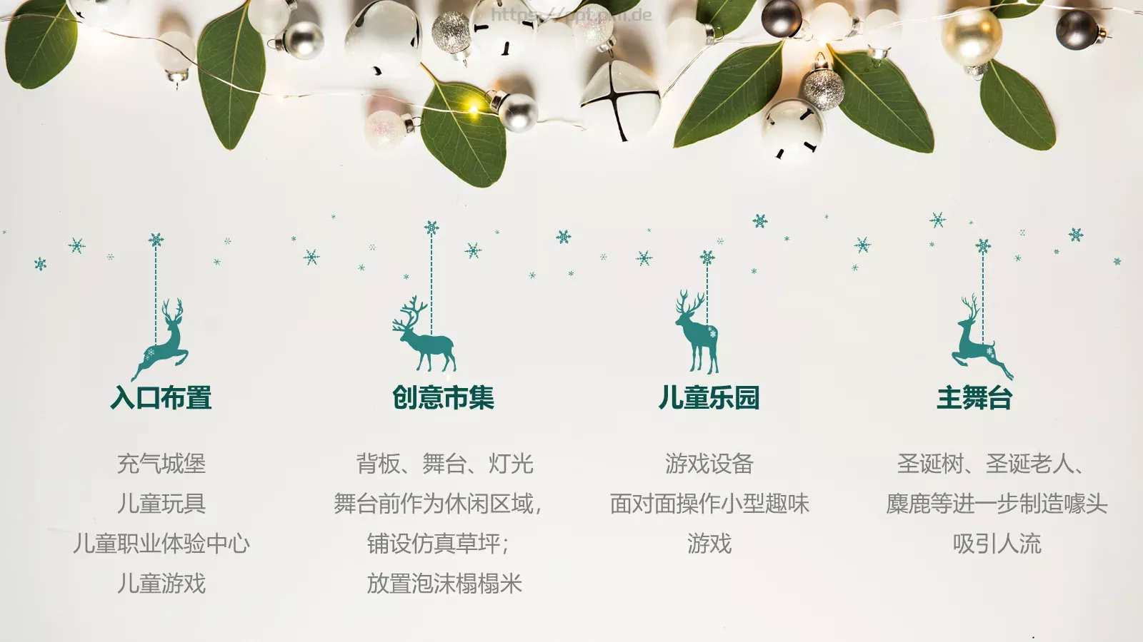圣诞节活动方案PPT模板 第 11 页预览图