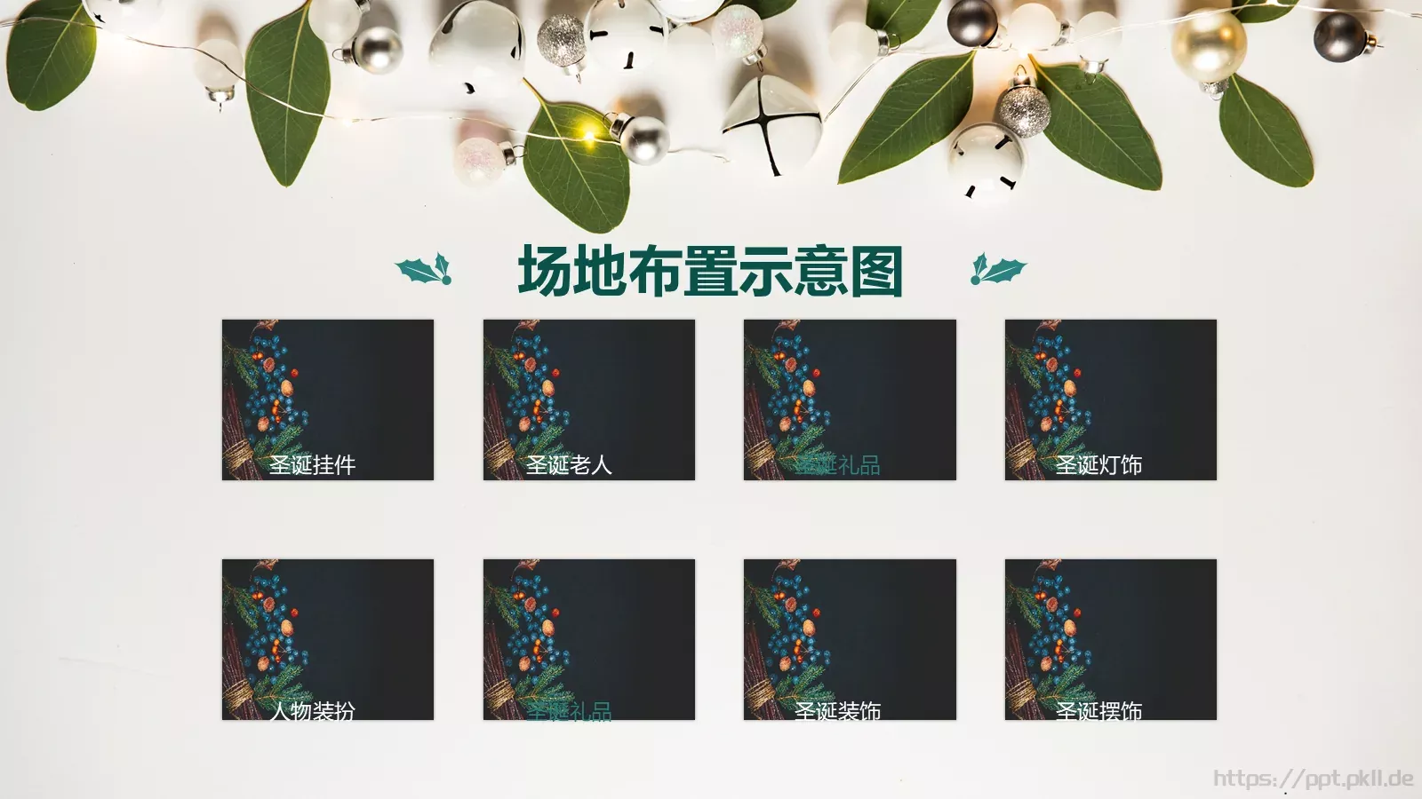 圣诞节活动方案PPT模板 第 12 页预览图