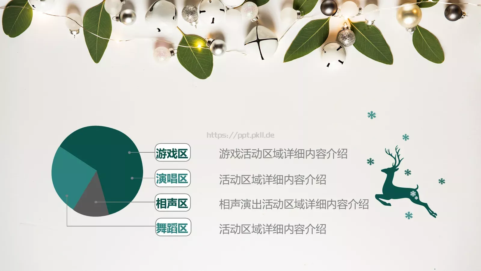圣诞节活动方案PPT模板 第 10 页预览图