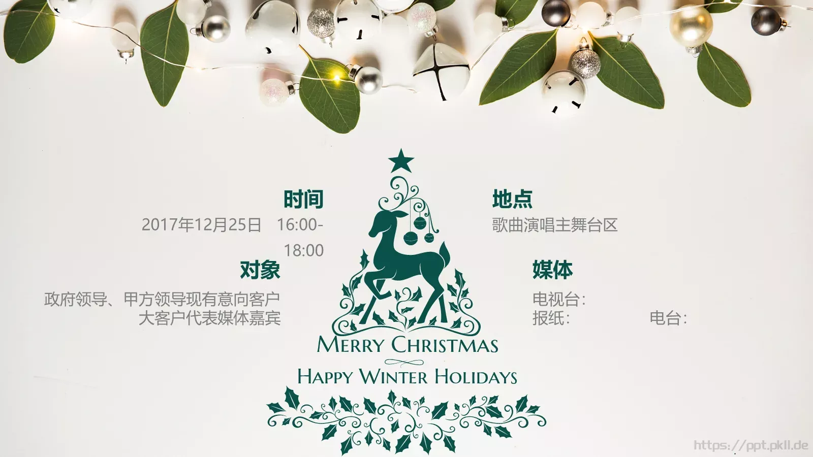 圣诞节活动方案PPT模板 第 15 页预览图