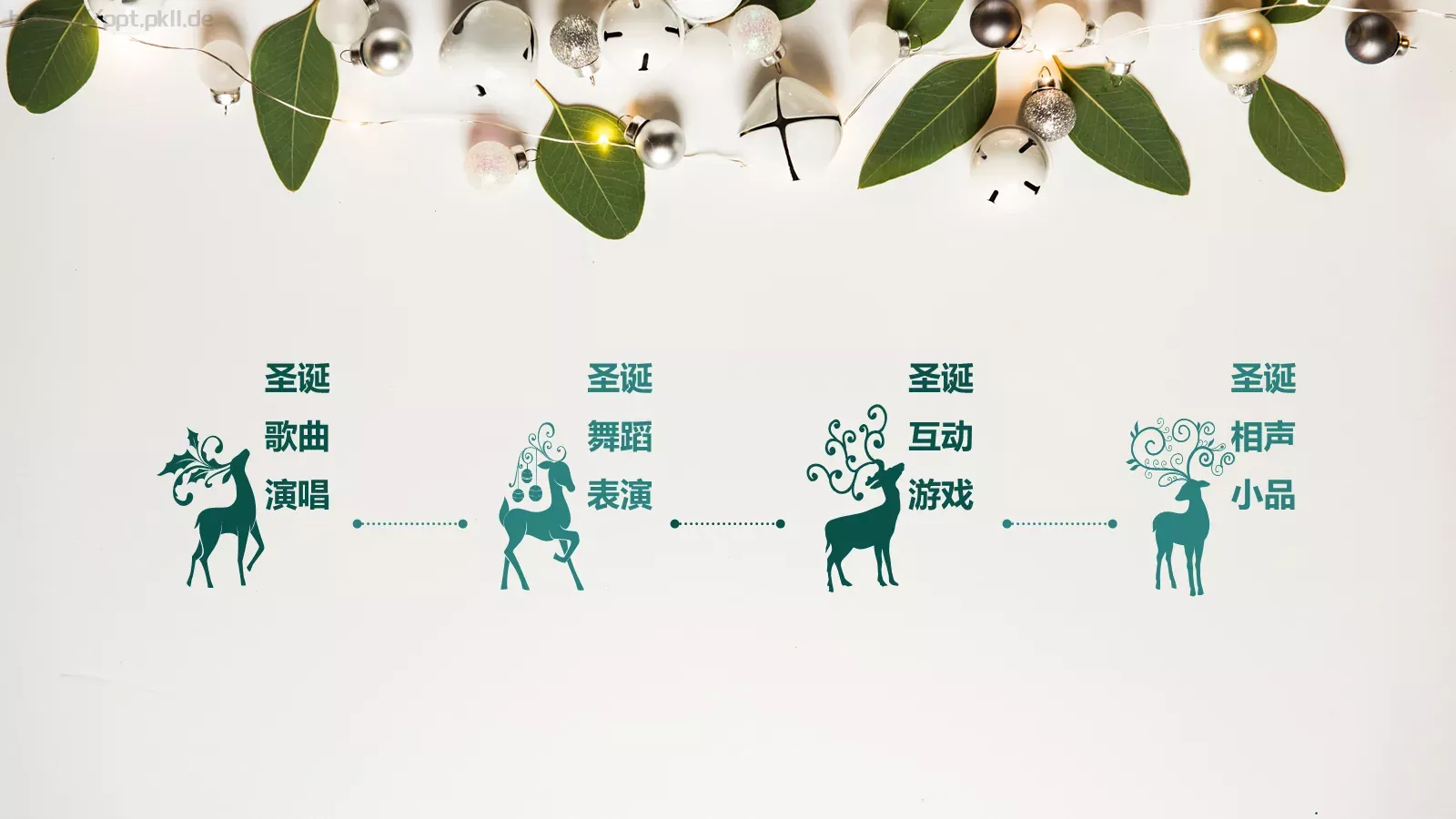 圣诞节活动方案PPT模板 第 14 页预览图
