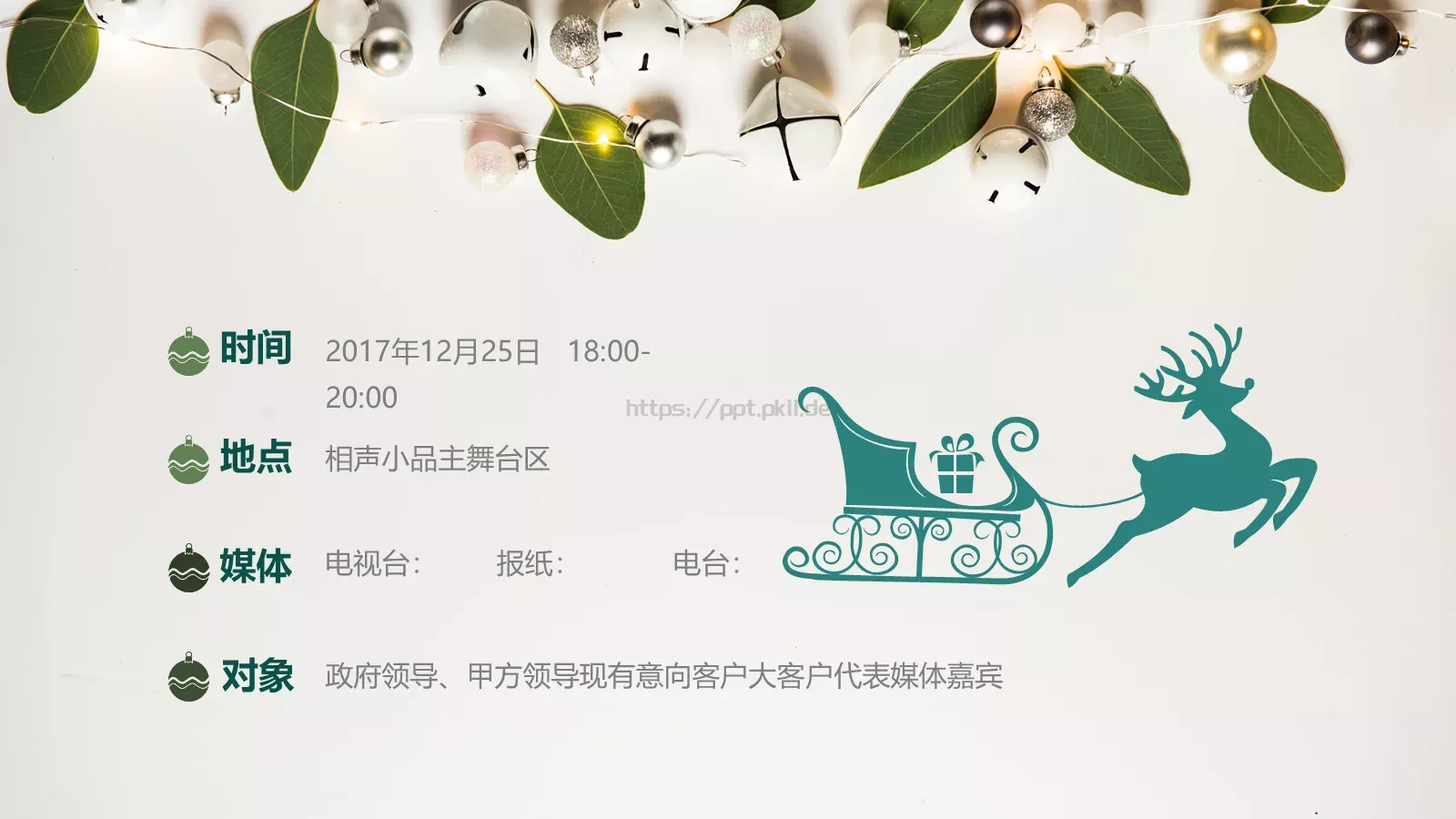 圣诞节活动方案PPT模板 第 17 页预览图