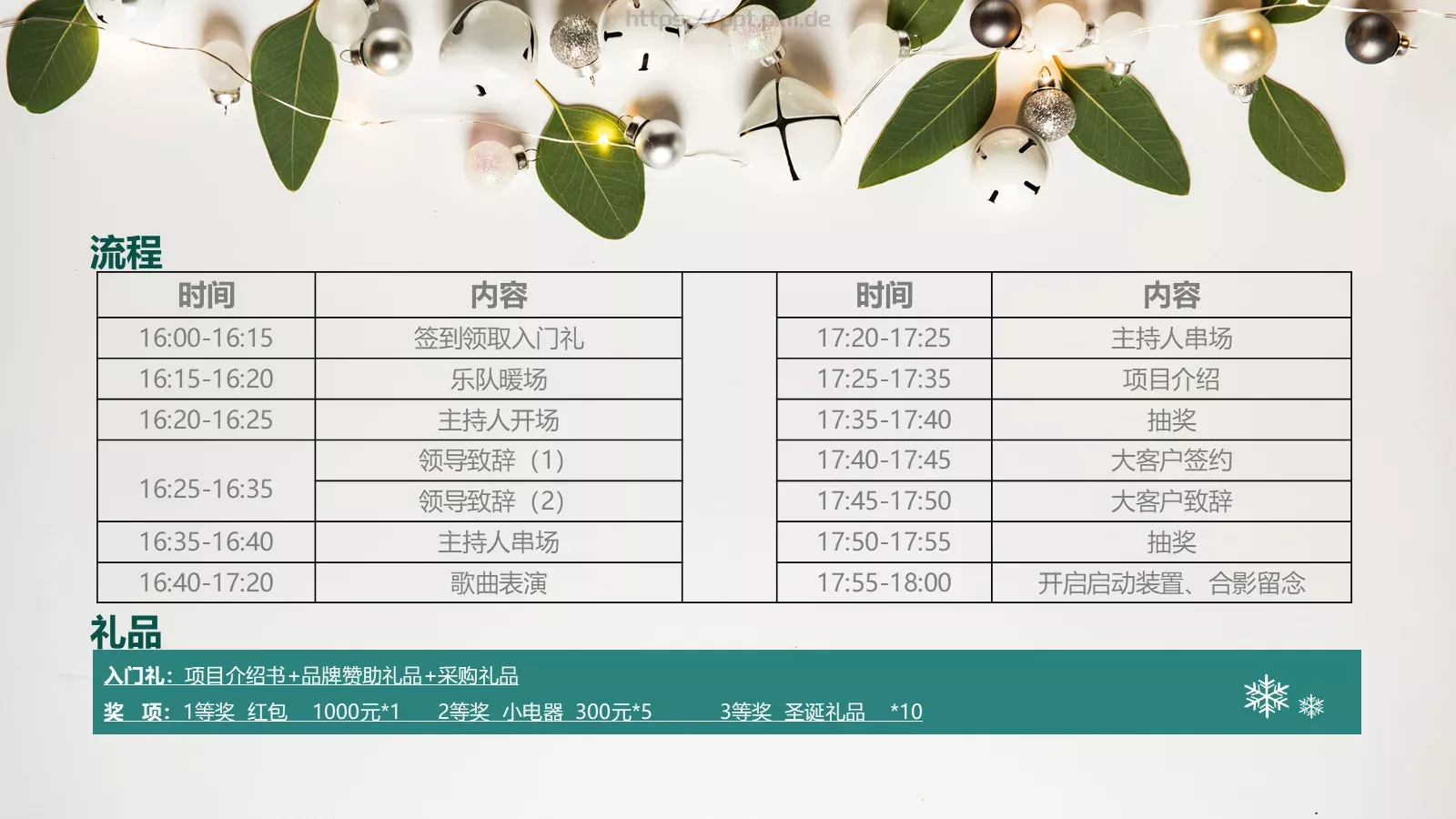 圣诞节活动方案PPT模板 第 16 页预览图