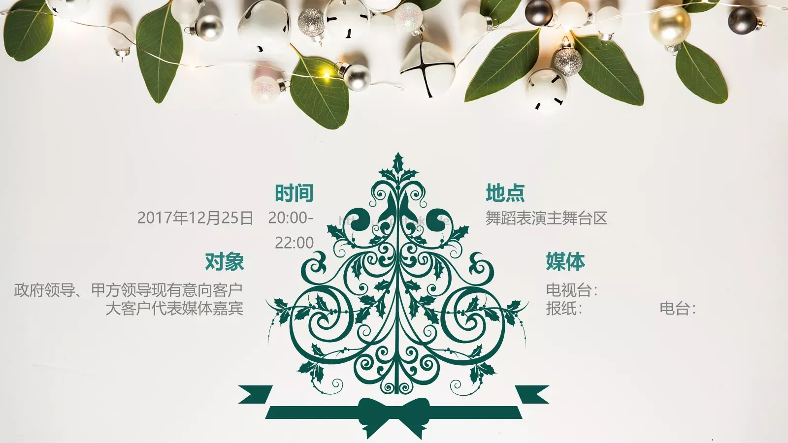 圣诞节活动方案PPT模板 第 19 页预览图