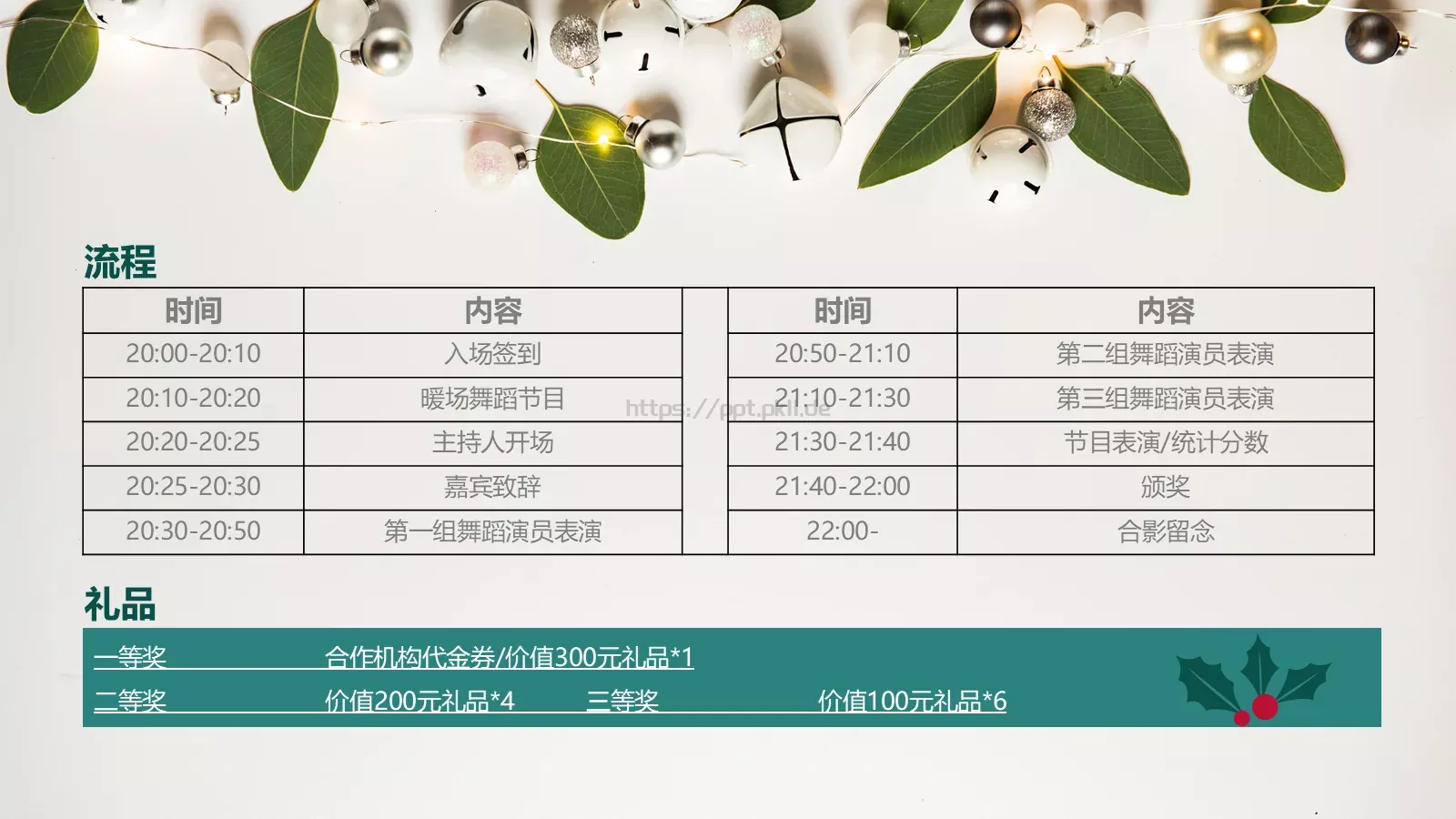 圣诞节活动方案PPT模板 第 20 页预览图