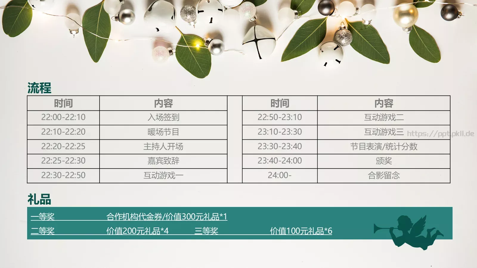 圣诞节活动方案PPT模板 第 22 页预览图