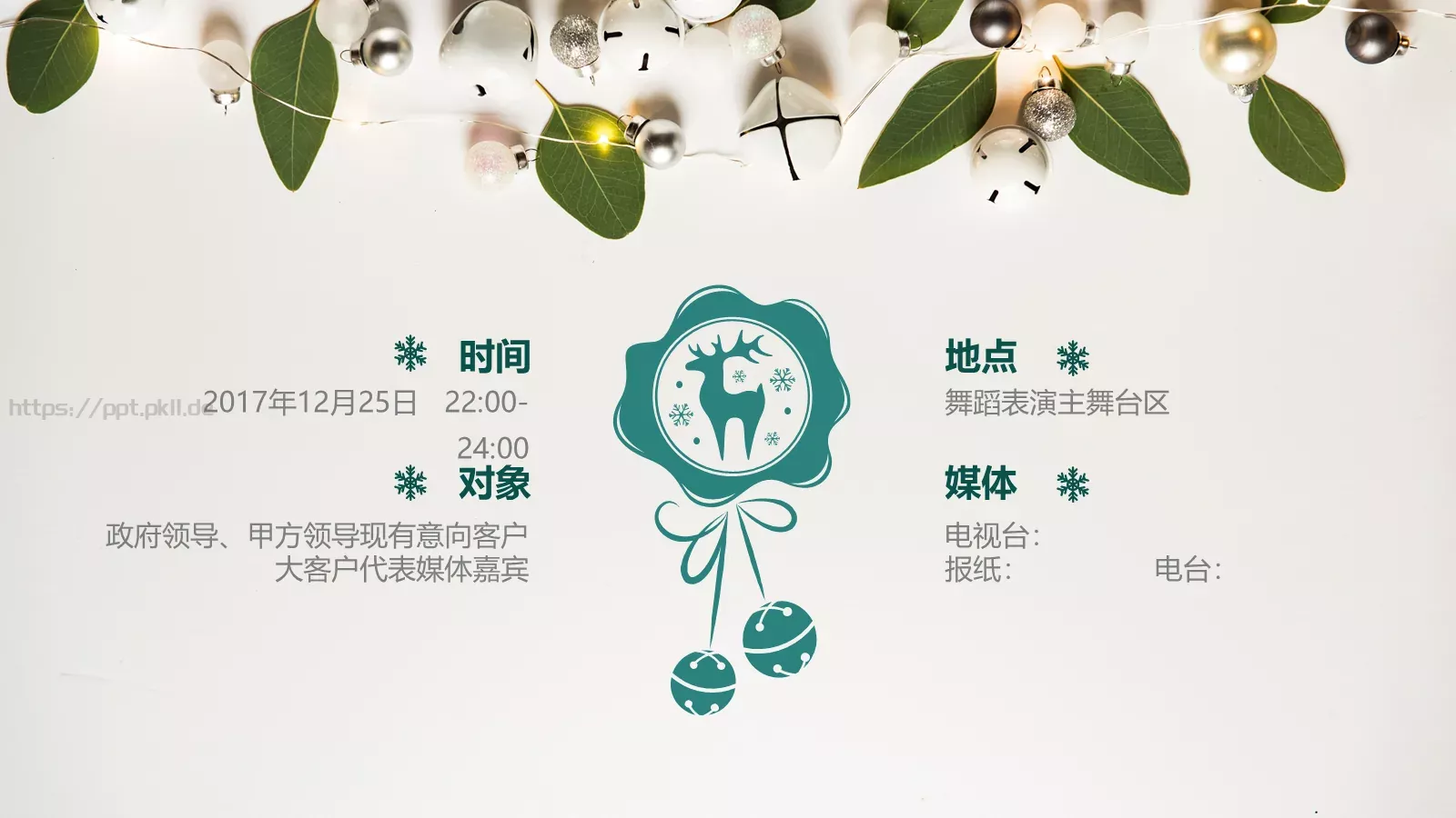 圣诞节活动方案PPT模板 第 21 页预览图