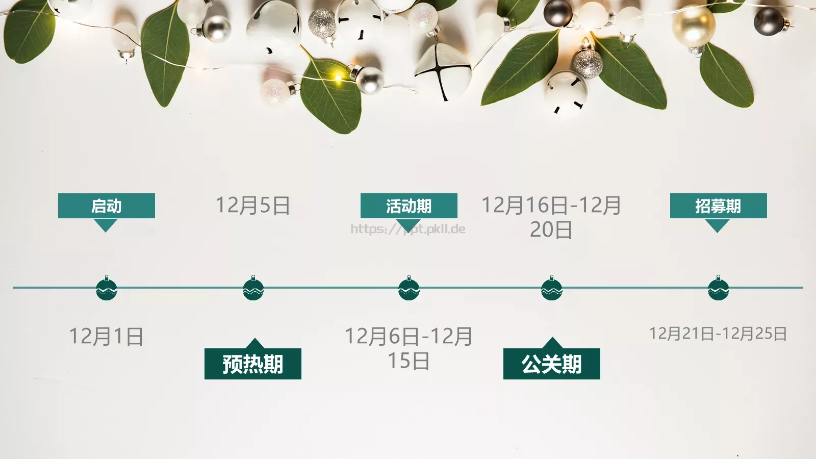 圣诞节活动方案PPT模板 第 24 页预览图
