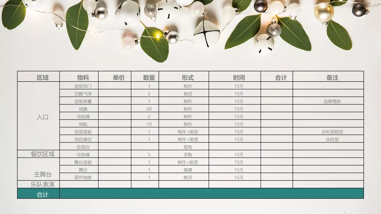 圣诞节活动方案PPT模板 第 26 页预览图