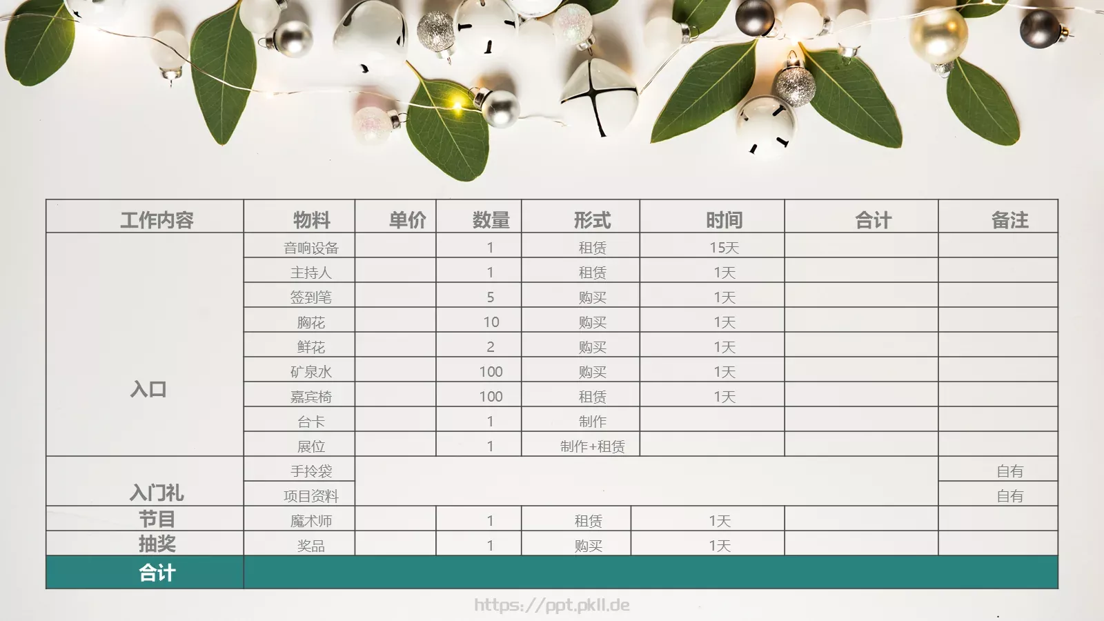圣诞节活动方案PPT模板 第 27 页预览图