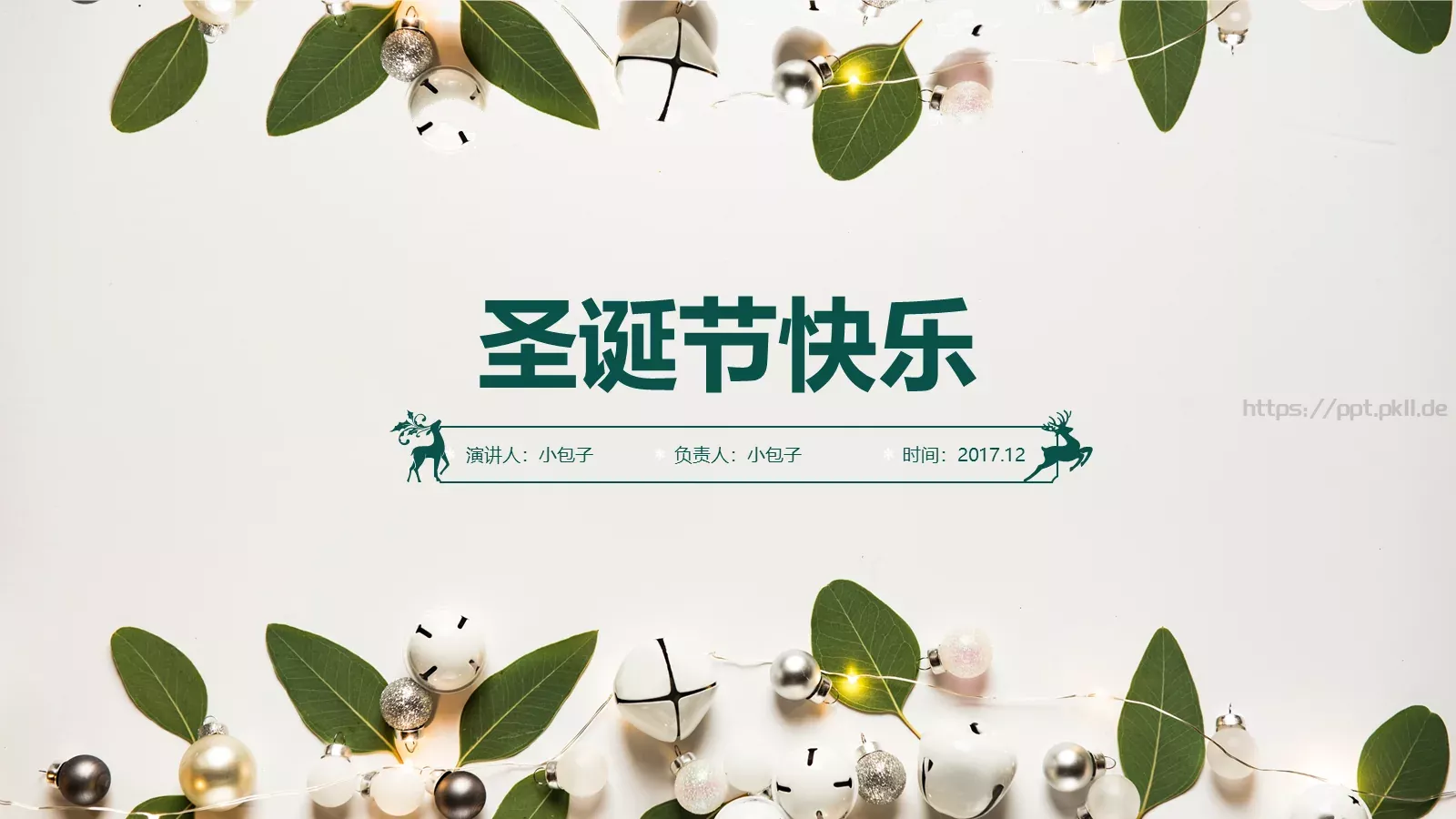 圣诞节活动方案PPT模板 第 28 页预览图