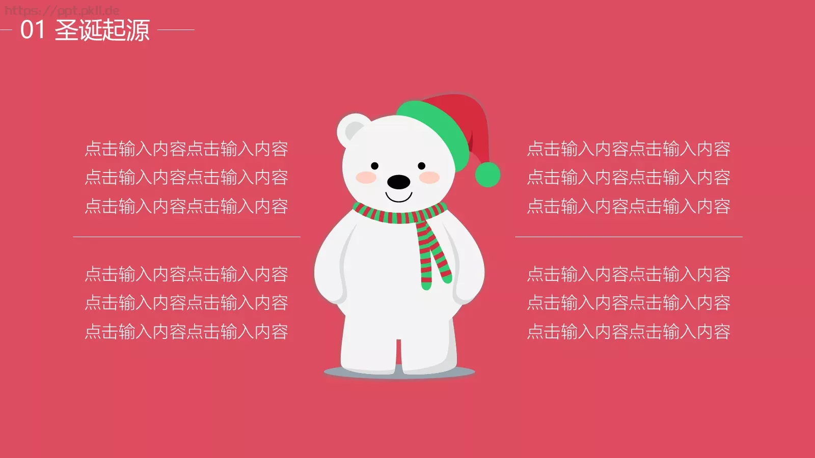 圣诞结PPT模板 第 5 页预览图