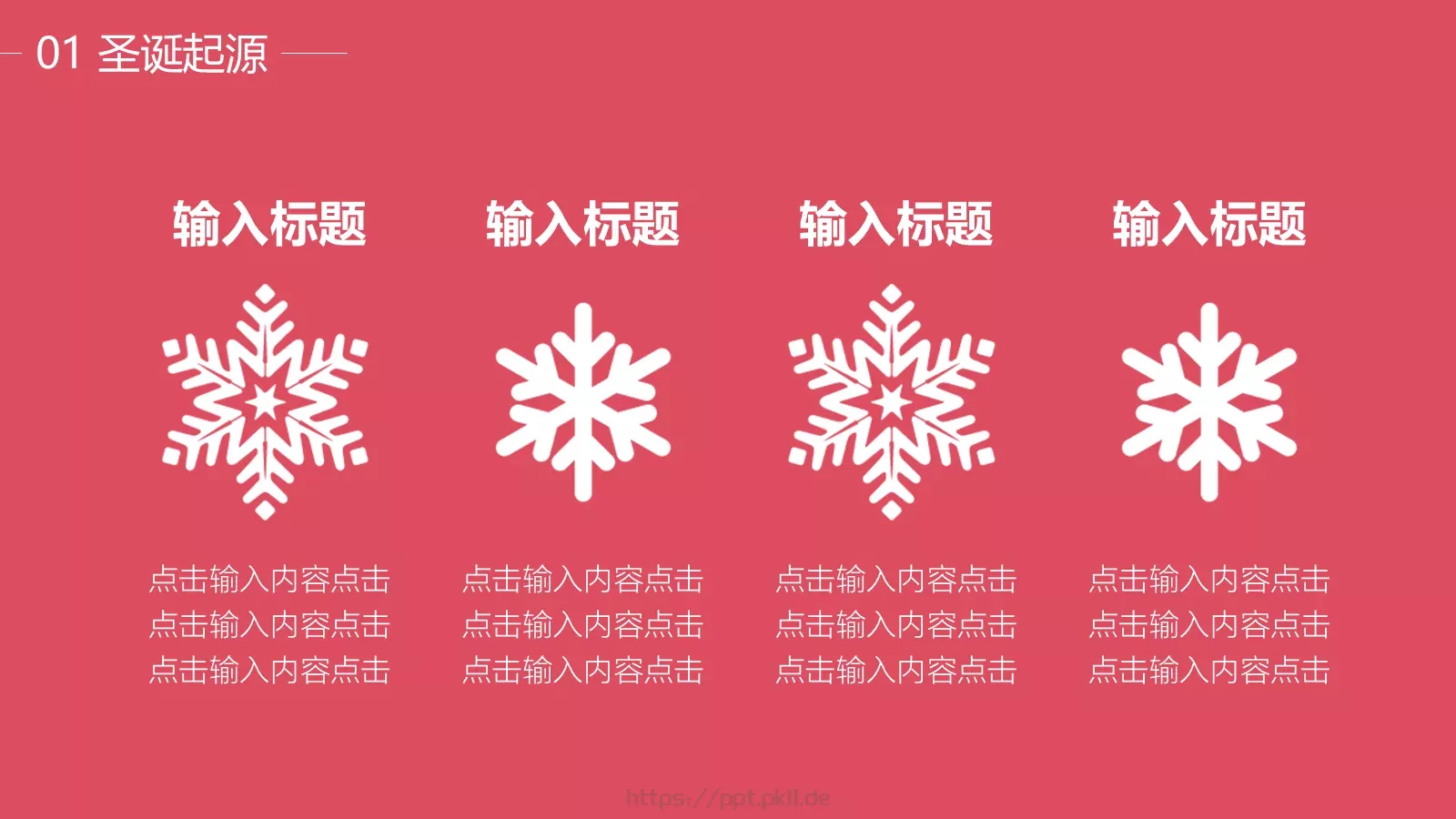 圣诞结PPT模板 第 4 页缩略图