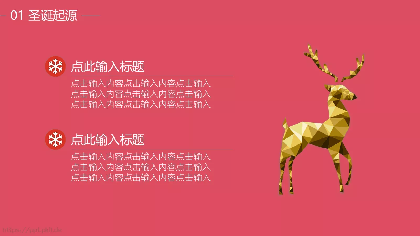 圣诞结PPT模板 第 7 页预览图