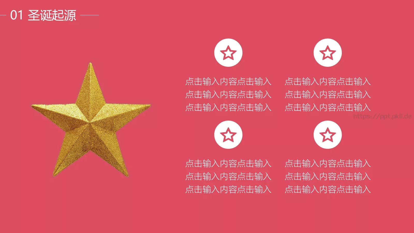 圣诞结PPT模板 第 6 页预览图
